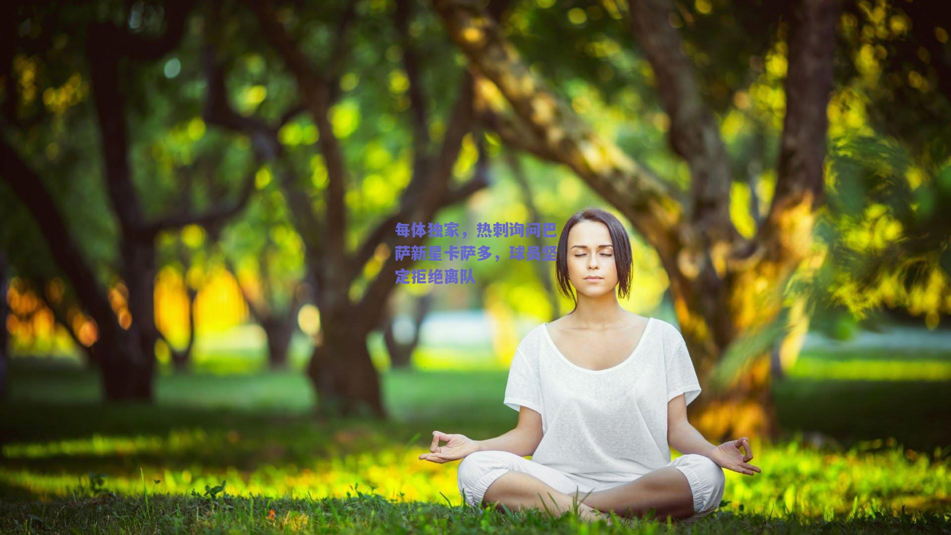 每体独家，热刺询问巴萨新星卡萨多，球员坚定拒绝离队