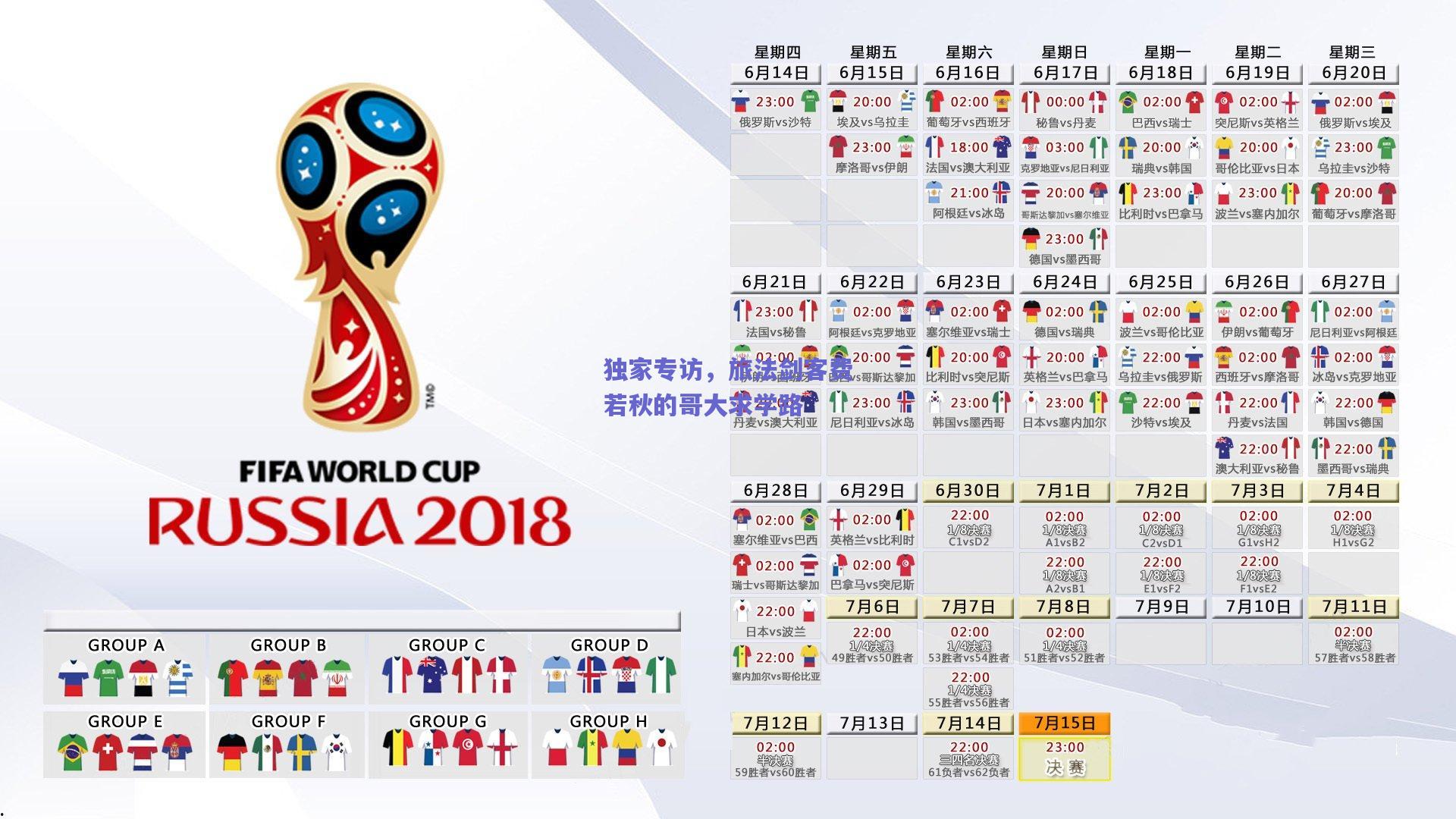 独家专访，旅法剑客费若秋的哥大求学路