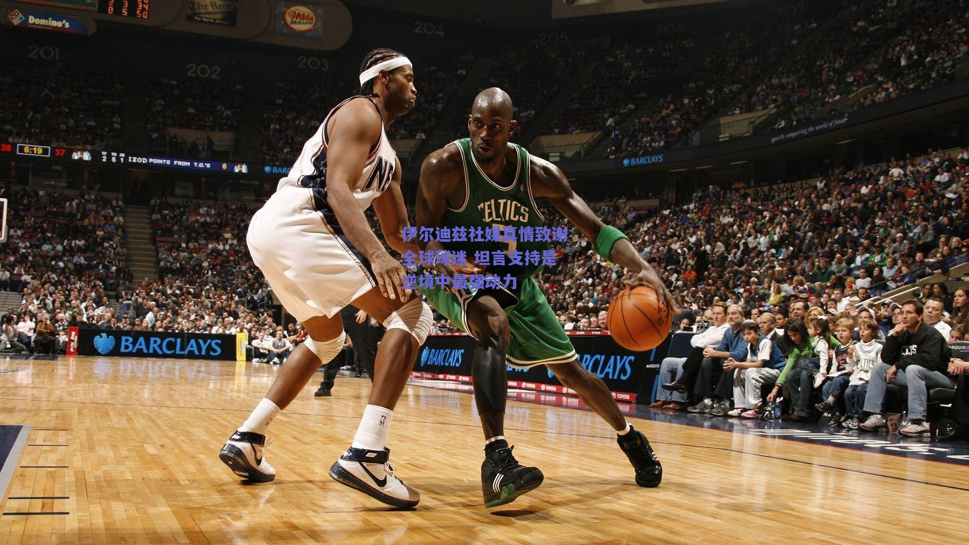 伊尔迪兹社媒真情致谢全球球迷 坦言支持是逆境中最强动力