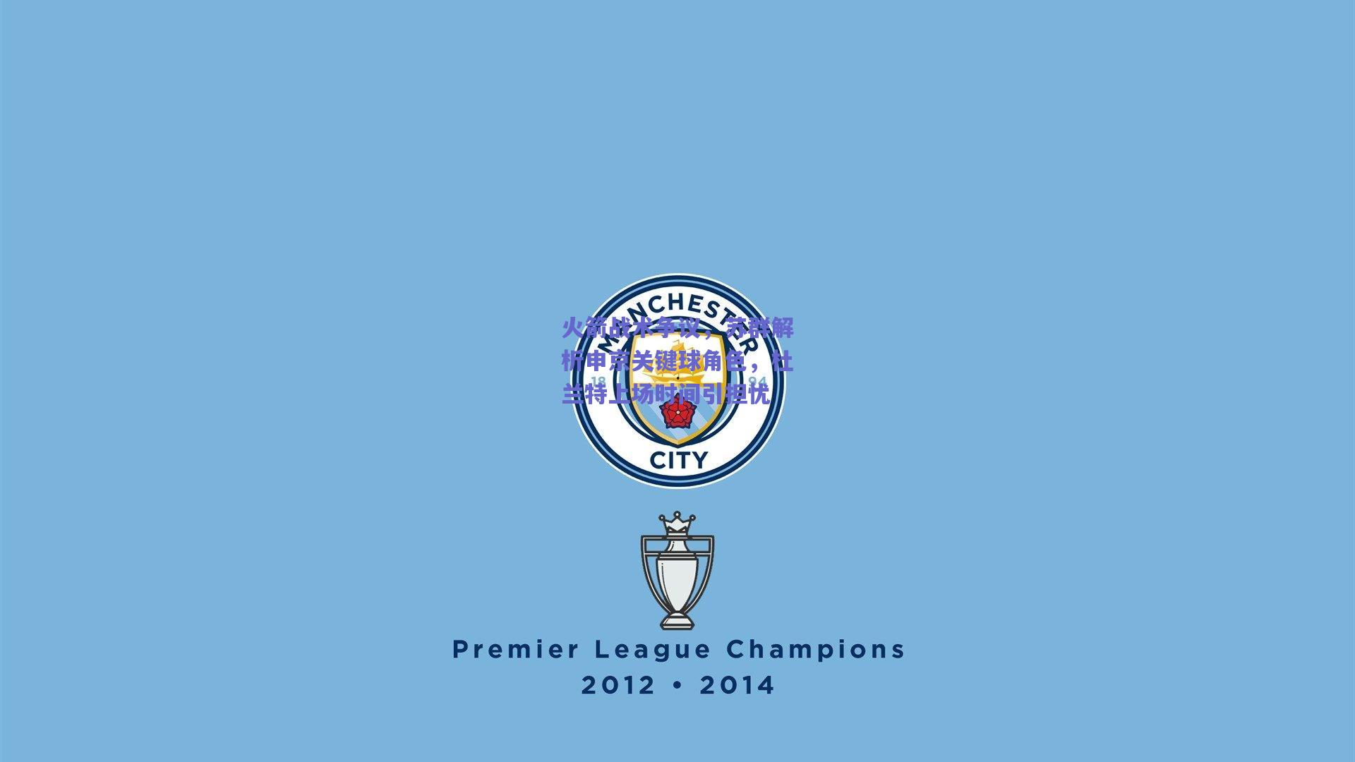 火箭战术争议，苏群解析申京关键球角色，杜兰特上场时间引担忧