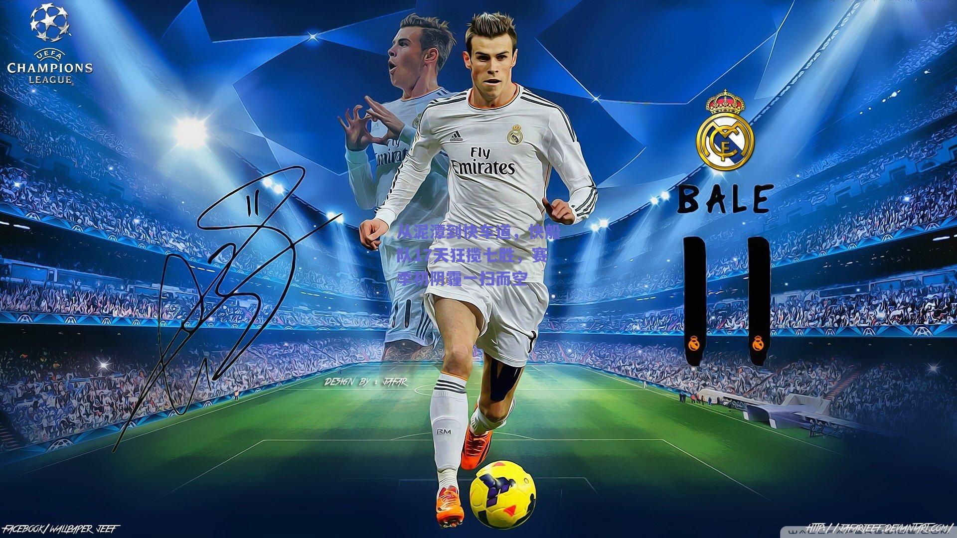 从泥潭到快车道，快船队17天狂揽七胜，赛季初阴霾一扫而空