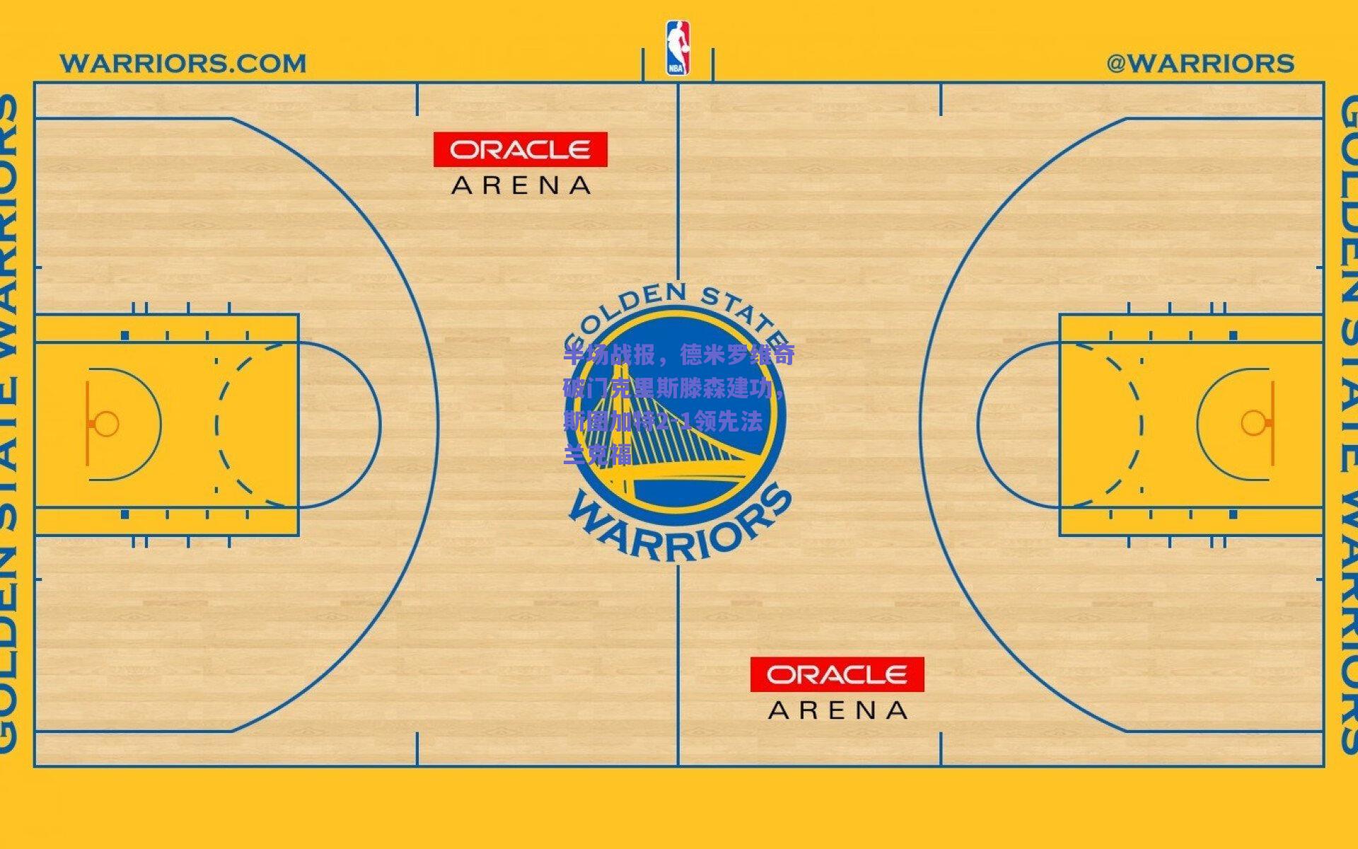 半场战报，德米罗维奇破门克里斯滕森建功，斯图加特2-1领先法兰克福